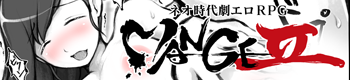 MANGEII-ネオ時代劇エロRPG- 公式サイト