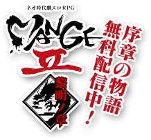 MANGEⅡ(マンゲツー)-ネオ時代劇エロRPG- 体験版（黎明の章）無料配信中！